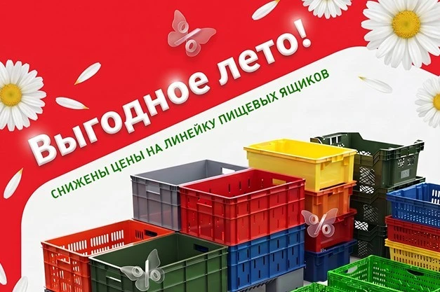  Выгодное лето — скидки до 25% на пищевые ящики
