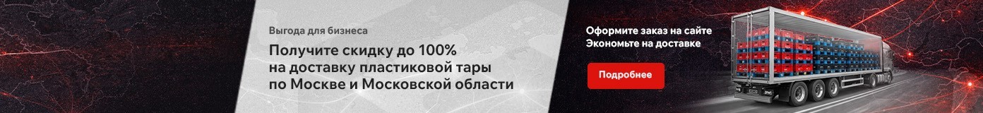 Скидка 100% на доставку по МСК и МО